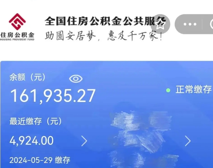 磁县公积金代提（公积金代提有风险吗）